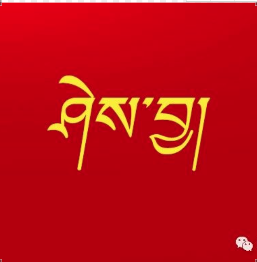 བརྗོད་དོན་སློབ་གསོའི་ཤེས་བྱ་ཉིང་བསྡུས།（76---80）