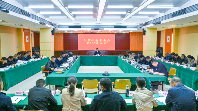 ཁུལ་ཨུའི་སྐབས་དགུ་པའི་རྒྱུན་ཨུའི་གྲོས་ཚོགས་ཐེངས་137པ་འཚོགས་པ།