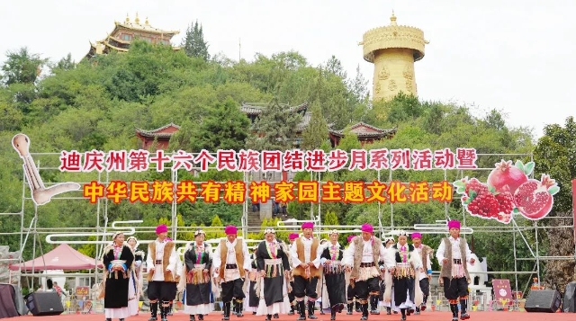 བདེ་ཆེན་ཁུལ་གྱི་མི་རིགས་མཐུན་སྒྲིལ་ཡར་ཐོན་ཟླ་བའི་རིམ་སྤེལ་བྱེད་སྒོ་ཨང་བཅུ་དྲུག་པ་དང་ཀྲུང་ཧྭ་མི་རིགས་ཐུན་མོང་ལ་དབང་བའི་བསམ་པའི་ཁྱིམ་གཞིས་འཛུགས་སྐྲུན་གྱི་བརྗོད་དོན་གཙོ་བོའི་རིག་གནས་བྱེད་སྒོ་སྤེལ་འགོ་ཚུགས་པ།