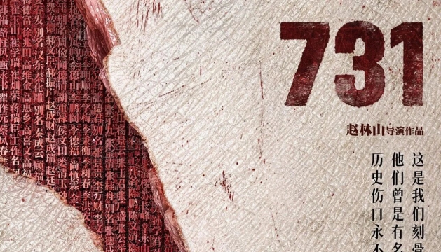 ?????????《731》?????????????????????